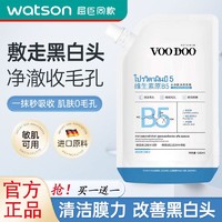 VOODOO b5水杨酸面膜去黑头粉刺深层清洁控油补水收缩毛孔涂抹式清洁泥膜