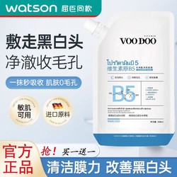 VOODOO b5水杨酸面膜去黑头粉刺深层清洁控油补水收缩毛孔涂抹式清洁泥膜