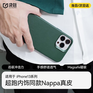 DEFENSE 决色 苹果13手机壳轻薄真皮iPhone13promax保护套magsafe磁吸 苍穹绿 iPhone 13Pro