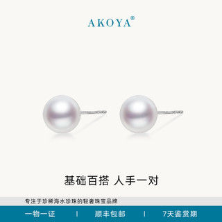 AKOYA[新年礼物]海水珍珠耳钉小灯泡18K金强光微瑕气质百搭基础款0258 18K金 白金色 8-9mm｜无调白光