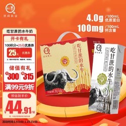 ADOPT A COW 认养一头牛 认养吃甘蔗的水牛奶年货节礼盒4.0g蛋白儿童营养早餐奶全脂纯牛奶10盒