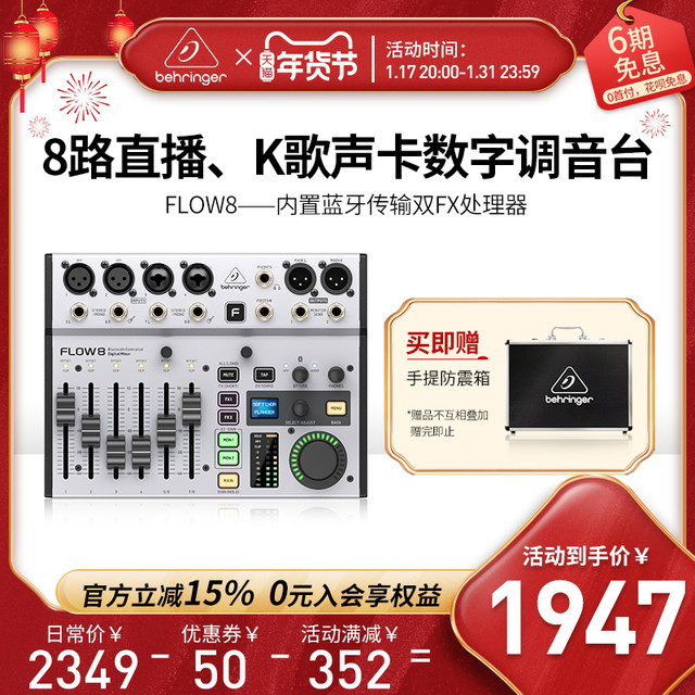 behringer 百灵达 FLOW8 专业乐队直播声卡数字调音台蓝牙K歌专用