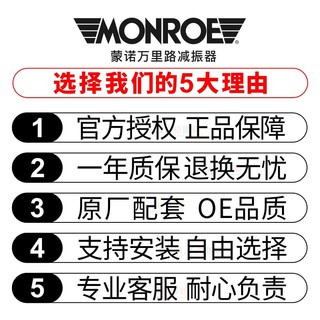 蒙诺(MONROE)减震器避震器 前减震器 1支 铃木 维特拉(2015-)