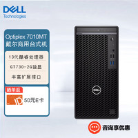 戴尔（DELL）OptiPlex7010MT商用办公台式机电脑(i5-13500 16G 512G固态 GT730-2G独显 ) 单主机（键盘+鼠标）