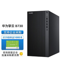 华为台式机 擎云B730 高性能商用办公台式主机 i5-12400 16G 512G固态 2G独显  单主机（含键鼠套装）