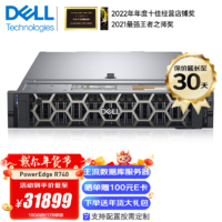 戴尔（DELL） PowerEdge R740/R750XS 2U机架式服务器虚拟化主机GPU显卡 R740 2*金牌5218R 40核80线程 128G内存/4*12TB SAS/H755