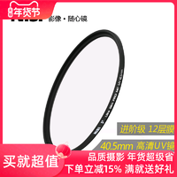 NiSi 耐司 MC多层镀膜UV镜  40.5mm for索尼a6000 UV 索尼微单A6300 A5100 16-50a6000  微单相机镜头保护滤镜