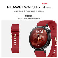 HUAWEI 华为 WATCH GT4（41mm）幻夜黑色氟橡胶+活力红经典GT表带