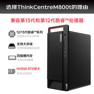 联想（Lenovo）M800t商用办公学习设计台式机电脑主机单主机+23.8显示器I5-12500 16G 512G 2G 主机+23.8英寸显示器