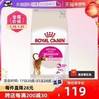 ROYAL CANIN 皇家 猫主粮优选成猫粮加菲猫挑嘴猫EA33/2KG猫咪宠物干粮