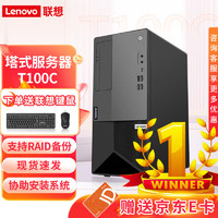 联想（ThinkServer）T100C 塔式服务器台式主机电脑ERP金蝶用友财务办公酷睿i5-10400/32G/512G+2*1T/RAID1