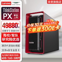 联想ThinkStation PX深度学习数据分析AI计算图形塔式工作站【2*金牌6430】128G丨2T+4T丨A5000-24G丨 2*金牌6430【32核 2.10GHz】