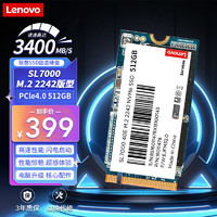 Lenovo 联想 512GB SSD固态硬盘 M.2接口(NVMe协议)PCIe4.0 SL7000 40E系列 2242