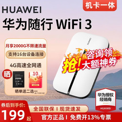 HUAWEI 华为 E5576-855 一卡三网随行网卡 白色