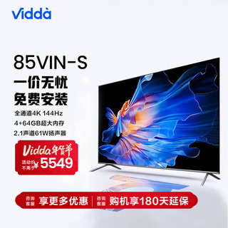 Vidda 85V1N-S 海信 85英寸 游戏电视 144Hz高刷 HDMI2.1金属全面屏 4+64G 液晶巨幕 一价全包
