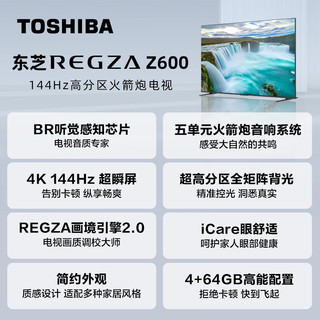 TOSHIBA 东芝 电视85Z600MF+MAX SR沉浸追剧套装 85英寸4K 144Hz高分区 BR听觉感知芯片 客厅巨幕火箭炮电视机