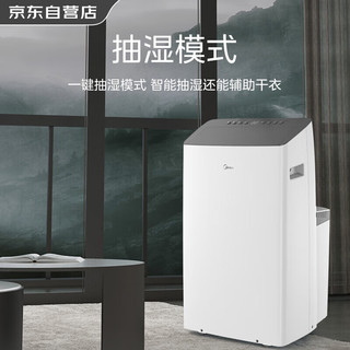 Midea 美的 移动空调 1.5匹单冷变频 家用厨房空调一体机免安装免排水 KY-35/BP3N8Y-PT （企慧购）