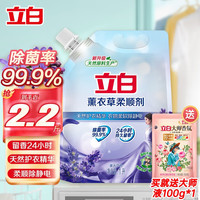 立白 Liby薰衣草柔顺剂防静电衣物护理剂洗衣液柔护原液柔顺留香 2斤袋柔顺剂+100g大师液