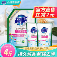 超能洁净柔护洗衣液袋装 持久留香 深层去渍 护衣护色 家用实惠组合装 【4斤】1kg*1袋+500g*2袋