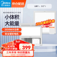 美的（Midea）风暖浴霸排气扇照明一体集成吊顶卫生间浴室灯正方形小型暖风机 F3浴霸+防眩方灯