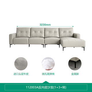 全友家居沙发头层牛皮沙发客厅简约风加厚座包L型家用座具112003A 雅致烟灰|反向1+3+转皮沙发