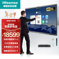 海信（Hisense）会议平板 86英寸 会议电视 视频会议平板一体机 智能教学会议大屏（86MR5D双系统+传屏宝）企业购