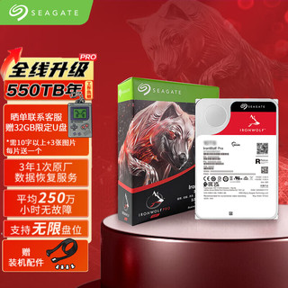 希捷（SEAGATE）NAS硬盘 酷狼PRO 新NT系列 网络存储硬盘 CMR垂直磁记录垂直硬盘 22TB【ST22000NT001】