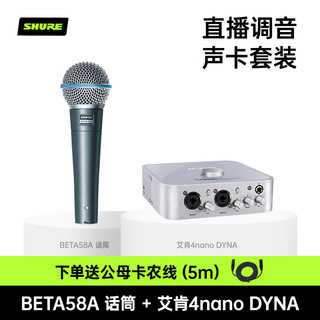 SHURE BETA58A 有线动圈麦舞台演出话筒录音直播K歌设备声卡套装 BETA58A+艾肯4nano声卡套装