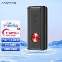 忆捷（EAGET）M50 高速移动固态硬盘 type-c 3.2 迷你商务 1T 商用 1TB