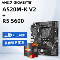 GIGABYTE 技嘉 AMD 锐龙R5 5600 盒装CPU 搭技嘉 A520M K V2 主板CPU套装
