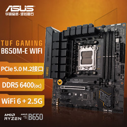 AMD 华硕TUF GAMING B650M-E WIFI R7 7800X3D(盒装)CPU套装