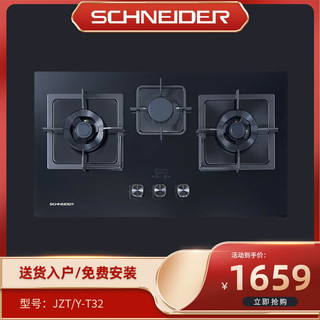 SCHNEIDER施耐德家用台嵌两用灶具 5.2KW大火力 天然气液化气可选 定时灶具三头灶JZT/Y-T32