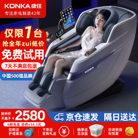 康佳（KONKA） 按摩椅家用豪华全身多功能零重力太空舱智能全自动电动按摩沙发椅子 2024款白+智能云操控+语音声控+双芯升级+热敷
