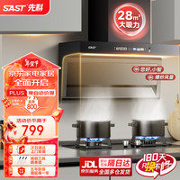 SAST/先科 AI语音智控 抽油烟机