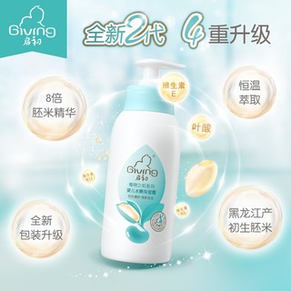 Giving 启初 润肤乳婴儿水嫩保湿露儿童保湿清爽滋润不油宝宝护肤保湿霜身体乳