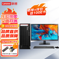 联想(Lenovo)ThinkCentre M800T 商用企业办公台式电脑 标配i5-12500 8G 1TB HDD 集显 Win11 来酷27英寸套机 主机+27英寸显示器