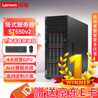 联想（Lenovo）ST650 V2 双路塔式服务器主机 虚拟化/深度学习 银牌4310/32G/3*1.2T/R530-8i/1100W