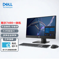 戴尔（DELL）OptiPlex7400 23.8英寸商用办公设计游戏台式一体机电脑i5-12500/64G/2T固态/集显/非触屏/ 【非触屏】i5-12500/集显