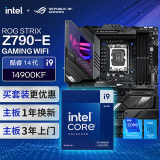 ROG STRIX Z790-E GAMING WIFI 主板+英特尔(intel) i9 14900KF CPU CPU主板套装 主板+CPU套装