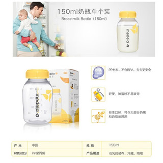 美德乐（Medela）奶瓶 储奶瓶存奶瓶喂奶食物保鲜婴儿宝宝标准口径PP材质 150ml