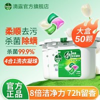 Dettol 滴露 四合一洗衣凝珠1盒去污除螨抑菌柔顺留香洗衣凝珠洗衣服超香