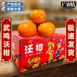 广农情 沃柑广西武鸣柑橘当季桔子净重5斤单果65-70mm