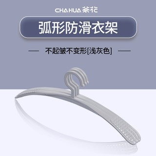 茶花（CHAHUA）衣架弧形防滑家用毛衣防肩角晾衣架宽肩无痕衣服架衣撑挂大衣架子 浅灰 4支