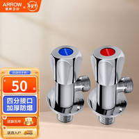 ARROW箭牌角阀全铜三角阀脚阀冷热水阀八字阀开关阀门接头厨卫配件 【精铜】冷热角阀1对装