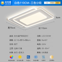 ARROW箭牌照明 全光谱现代简约吸顶灯卧室灯灯具套餐广东中山 全光谱-110公分三色223瓦适43平