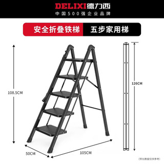 德力西（DELIXI）家用梯子多功能折叠梯铝合金三步四步加厚人字梯 加厚防滑五步梯-典雅黑