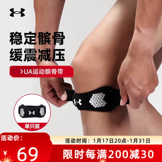 安德玛（Under Armour）髌骨带护膝防护半月板支撑跑步运动训练篮球装备膝盖保护固定 黑/白 均码