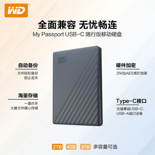 西部数据（WD） 移动硬盘 USB3.0 My Passport随行套装版 2.5英寸机械移动硬盘 【随行版】灰色硬件加密 兼容Mac 套装版 5TB