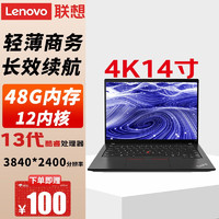 联想笔记本电脑ThinkPad T14 22丨23工程师系列设计轻薄商务14英寸 2.2K屏 i5-1240P 16G内存 1T固态