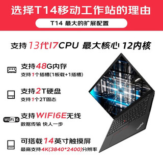 联想笔记本电脑ThinkPad T14 22丨23工程师系列设计轻薄商务14英寸 2.2K屏 i5-1240P 16G内存 1T固态